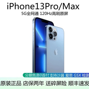 免息速发Apple/苹果 iPhone 13 Pro Max苹果13promax全网通5G手机