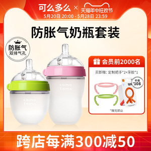 【奶瓶套装】comotomo可么多么奶瓶宽口径婴儿硅胶奶瓶150ml250ml