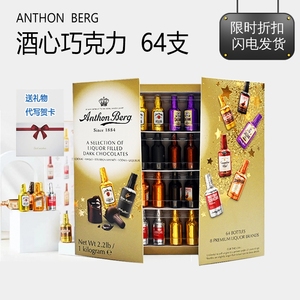 Anthon Berg爱顿博格酒心巧克力 64支礼盒装8种口味 进口酒瓶黑巧