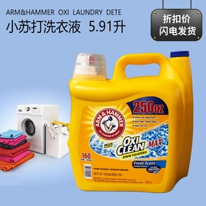 艾禾美ARM&HAMMER含小苏打粉洗衣液 5.91L 洗衣护衣强效去除脏污