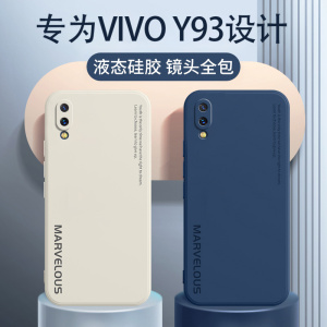 vivoy93手机壳y93s新款vivo保护套v1818a液态硅胶voviy防摔软壳vovoy全包viv0外壳viviy简约vivy男voy女丫潮