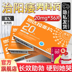 爱九他达拉非片20mg*36片官方旗舰店正品药治疗男用性勃起功能障碍男士助勃药非速效药壮阳延时持久增硬勃大成人口服那他达拉菲