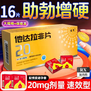 爱九他达拉非片正品男20mg*16片他达拉非片正品官方旗舰店非速效壮阳药增长增大延时增硬男用药非持久不射美国进口药男士补肾保健