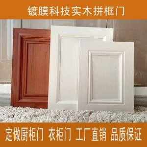 订做美式法式韩式实木包覆门拼框门定做橱柜酒柜衣柜门定制柜门板