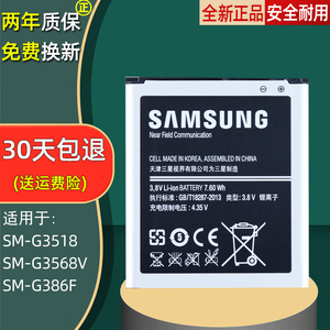 三星SM-G3518原装电池SM-G386F原厂正品电板SM-G3568V手机锂电池