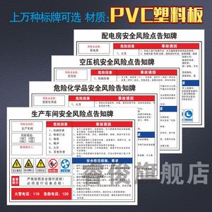 工厂生产车间岗位安全风险点告知牌岗位告知卡提标识警示牌配电房室冲压仓库空压机床行车PVC塑料板标牌定制