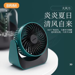 BRIM 小风扇USB迷你学生小型桌面宿舍办公室电扇便携式小电床上无声充电usb插电大台式风力桌上电脑循环