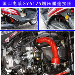 摩托车踏板车改装GY6125150国四电喷机s械增压器空气压力增加装置