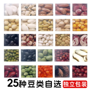 24种豆类杂粮自选1斤杂豆独立包装粗粮黑白芸豆菜扁豆鹰嘴豆家用