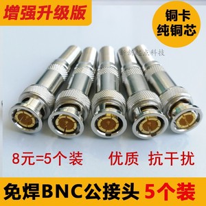 优质免焊BNC接头同轴模拟监控摄像机75-3-5视频线铜芯铜卡bnc插头