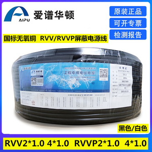爱谱华顿RVV2*1.0/4*1.0RVVP2*1.0/4*1.0爱普华顿屏蔽护套电源线