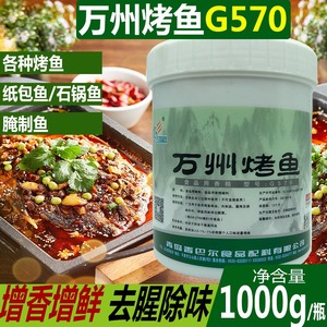 香巴尔万州烤鱼飘香膏烤肉鲜香膏烧烤专用烧烤调味料增香提鲜1kg