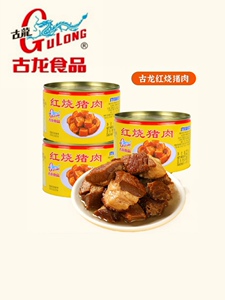 古龙红烧猪肉罐头227g方便即食速食户外福建厦门