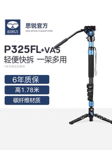 【新品】思锐P325FL+VA5独脚架套装单反相机摄影摄像VH10液压云台