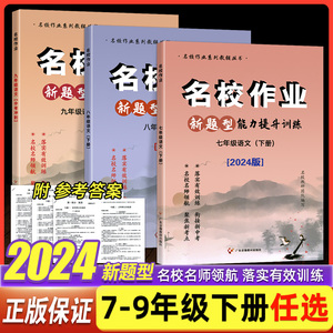 中考语文一本通新题型考点强化训练七八九年级2024中考英语化学名校作业核心考点中考数学新观察中考物理勤学早中考在线总复习专题