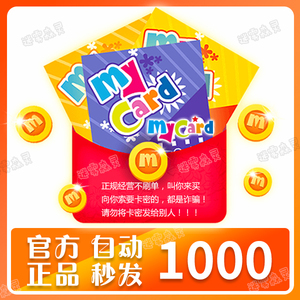 My卡1000点mycar 黑色沙漠永恒纪元剑灵彩虹岛物语天堂2 自动发卡