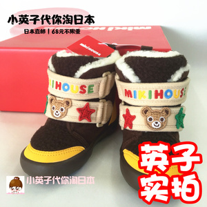 日本代购直邮 MIKIHOUSE 儿童卡通雪地靴雪地棉 褐色小熊棉鞋