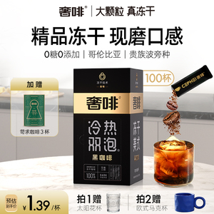 奢啡Cephei精品冻干黑咖啡速溶现磨级0糖0脂提神醇香美式 100杯