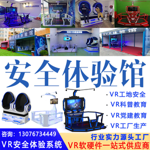 vr工地安全体验馆vr施工教育体验馆vr行走平台节奏光剑vr体感设备