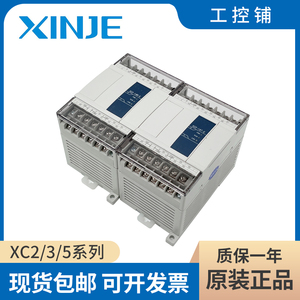 信捷PLC XC2/XC3/XC5-14T/16T/24T/32T/42T/48T/60T-E/C 全新原装