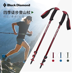 Blackdiamond美国黑钻BD折叠登山杖户外徒步旅行铝合金手杖可伸缩