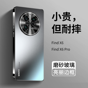 oppofindx6手机壳磨砂玻璃findx6pro新款op全包防摔oppo套find高级x6网红pro高端fandx6男oppox女款oppofandx