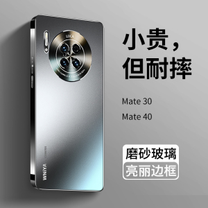 适用华为mate30mate40手机壳新款磨砂玻璃mate30pro全包防摔30epro高级感套40pro男女款m30曲屏mt30曲面屏m40