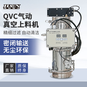 全自动粉料真空上料机QVC-3型吸料机气动输送工业食品化工粉末机