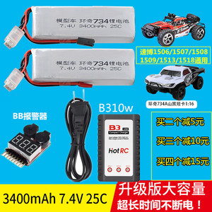 速博1513遥控车环奇734A山鼠短卡1：16大容量7.4V3400mAh2S锂电池