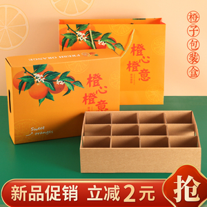 橙子包装盒礼盒空盒子甜橙沃柑桔子耙耙柑高档水果礼品盒纸箱定制