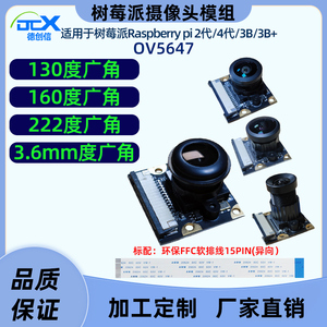 500万像素 OV5647 树莓派2/3/4B摄像头 csi接口 镜头可选