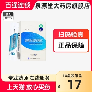 素可立 硫糖铝混悬凝胶 1g*12袋/盒