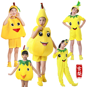 儿童水果蔬菜卡通演出服立体款香梨鸭梨雪梨造型扮演服男女表演服