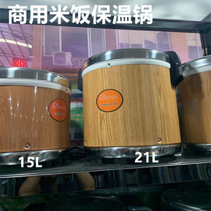 象叭叭米饭保温桶不锈钢保温锅寿司保温饭桶插电商用大容量15L21L