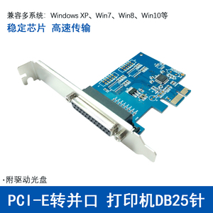 PCI-E转并口卡 DB25打印接口 PCIE LPT扩展 针打印机接口扩展卡