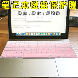 12寸苹果A1534笔记本电脑键盘膜13.3寸MacBook Pro-A1708防尘保护