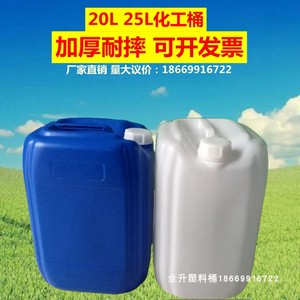 加厚25L食品级塑料桶水桶酒油壶20L化工桶废液桶堆码桶包邮