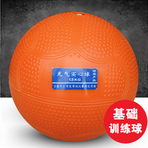 充气软实心球1.5KG中考专用标准学生体育运动训练橡胶铅球1.5公斤