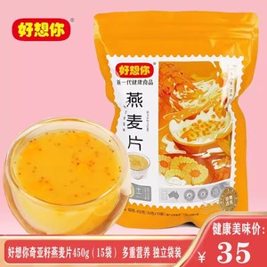 好想你奇亚籽玉米燕麦片450g（15袋）早餐即食冲饮酸奶代餐独立装