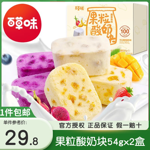 百草味果粒酸奶块54gX2盒冻干芒果火龙果香蕉果干休闲网红零食品