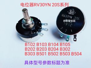 RV30YN20S    B303 （30KΩ）电位器 合成碳膜电位器