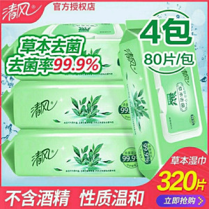 清风湿巾洁阴私处房事消毒杀菌湿纸巾一次性清洁卫生湿巾大包80片