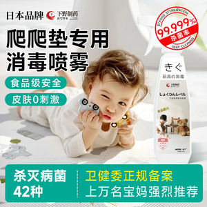 婴儿爬爬垫消毒喷雾宝宝儿童免洗房间杀菌水爬行垫清洁玩具消毒液