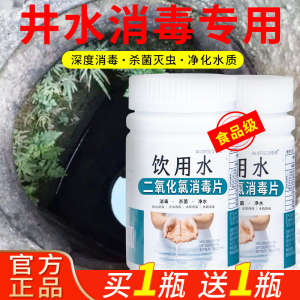 井水消毒粉漂白食用饮用水消毒片净化净水片自来水二氧化氯泡腾片