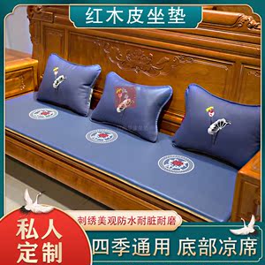 红木沙发坐垫皮中式四季通用凉席防滑家具椅垫定制红木沙发垫坐垫