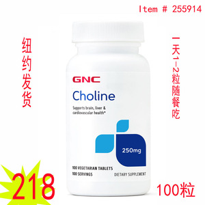 美国直邮GNC Choline250mg胆碱100片纽约发货