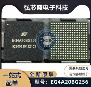 全新原装EG4A20BG256 EG4X20BG256 国产FPGA-256芯片【安路科技】