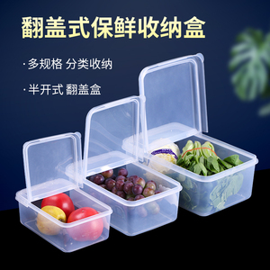 翻盖长方形保鲜盒食品级冰箱收纳盒厨房专用水果透明塑料储物盒子