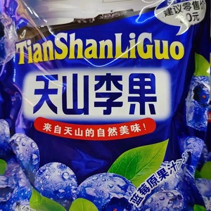 升级版新货嚼士山庄蓝莓天山李果蜜饯零食428克/袋，酸酸甜甜