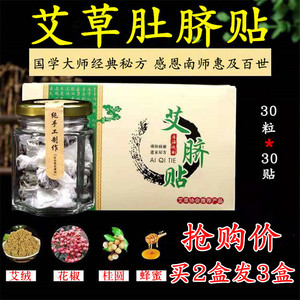 南师南怀瑾正品艾脐贴艾灸贴艾草肚脐贴桂圆花椒艾绒丸宫寒艾绒贴